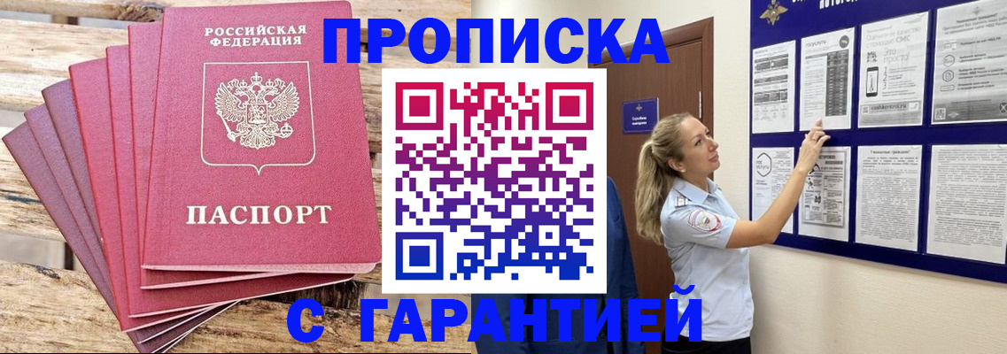 прописка от собственника в Мончегорске