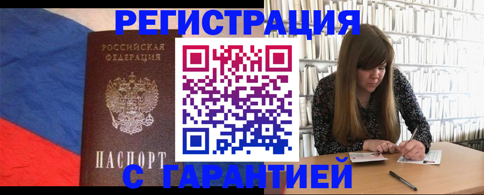 временная регистрация в квартире в Мончегорске