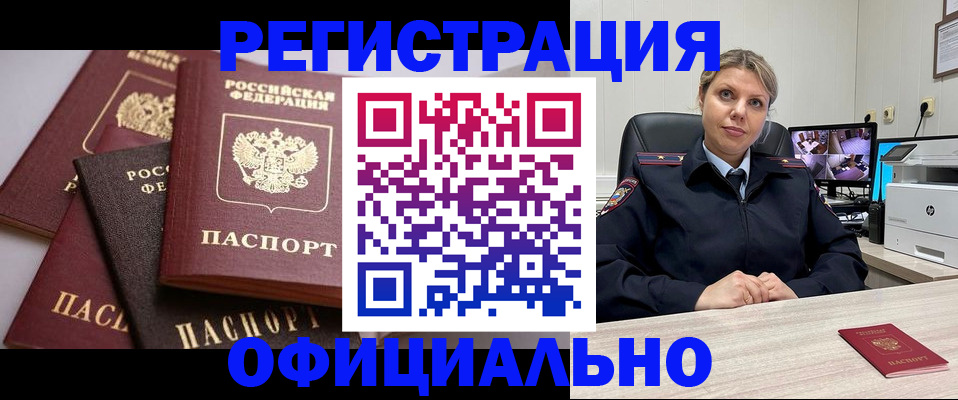 временная регистрация адрес в Мончегорске